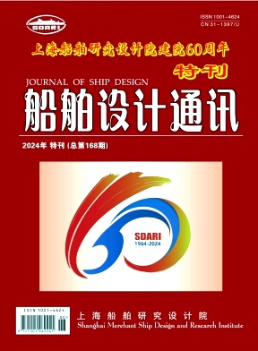 船舶设计通讯（不收版面费）