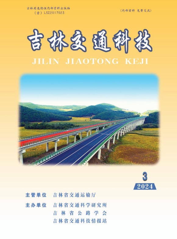 吉林交通科技（内刊）