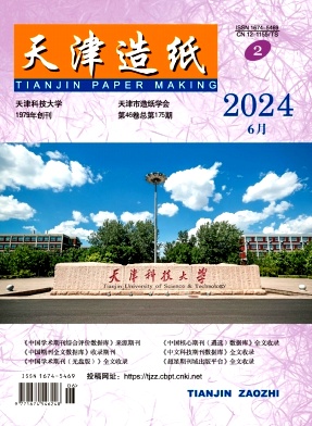 造纸与纤维材料（原：天津造纸）