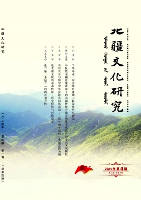 北疆文化研究(不收版面费审稿费)