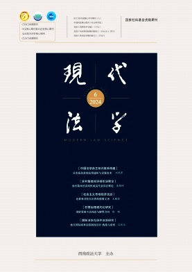 现代法学（不收版面费审稿费）