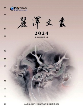 丽泽文丛（集刊）