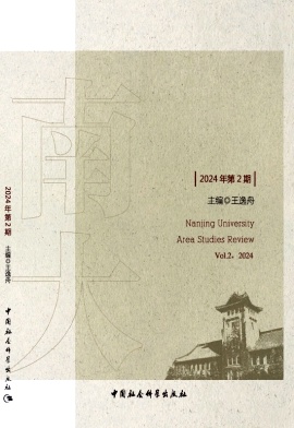 南大区域国别研究(集刊)