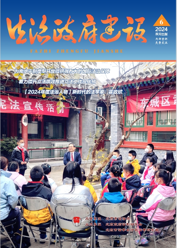 法治政府建设（内刊）