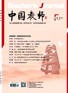 中国教师（不收版面费审稿费）