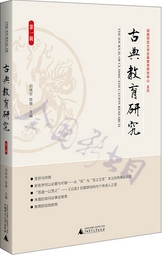 古典教育研究(集刊)