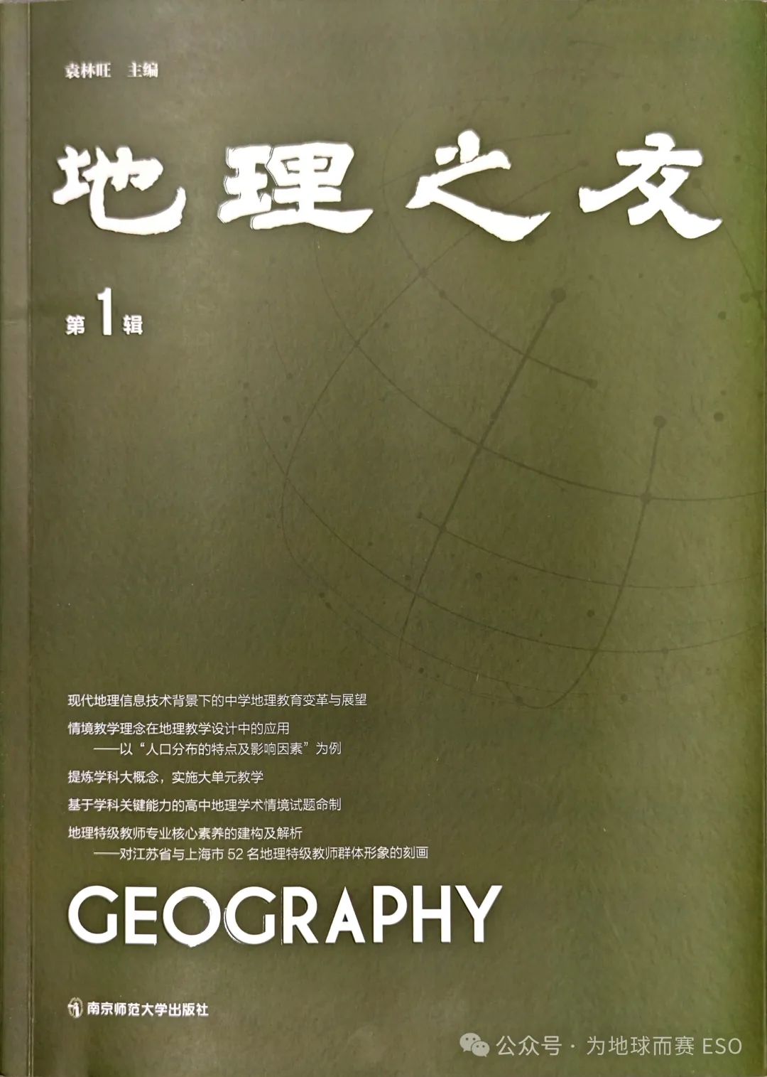 地理之友(集刊)