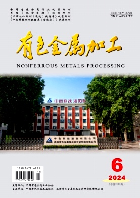 有色金属加工（不收版面费审稿费）