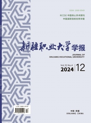 新疆职业大学学报（不收版面费审稿费）