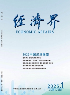 经济界（不收版面费审稿费）