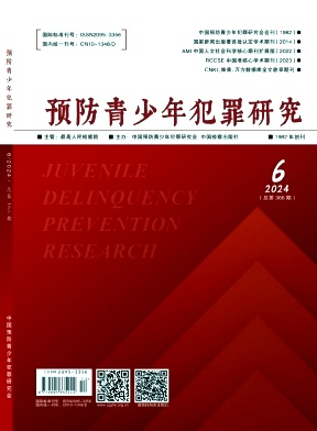 预防青少年犯罪研究（原：青少年犯罪研究）