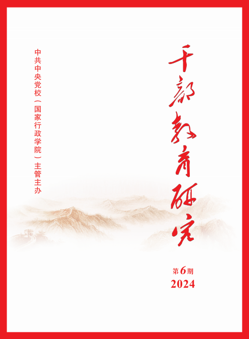 干部教育研究