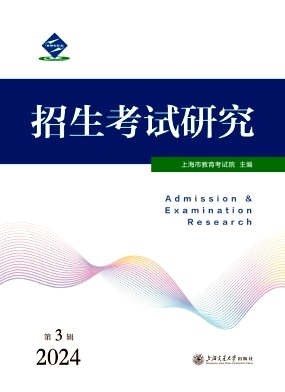 招生考试研究(集刊)