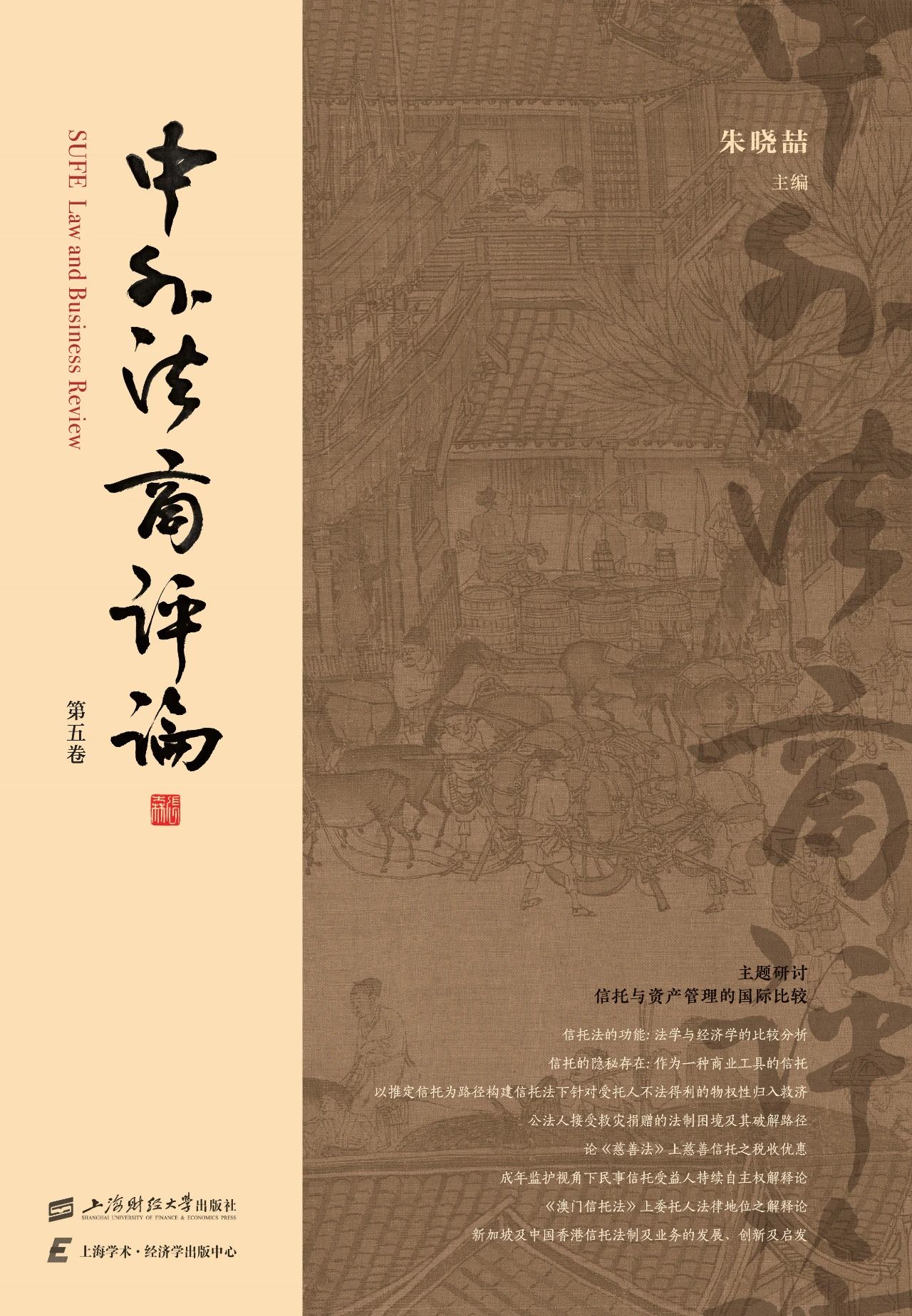 中外法商评论(集刊)