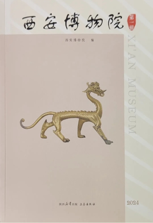 西安博物院(集刊)