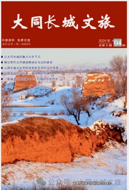 大同长城文旅(内刊)