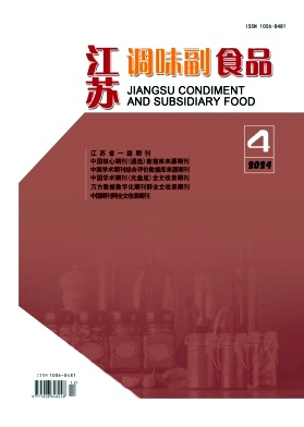 江苏调味副食品（不收版面费审稿费）