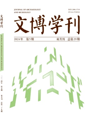 文博学刊（不收版面费审稿费）