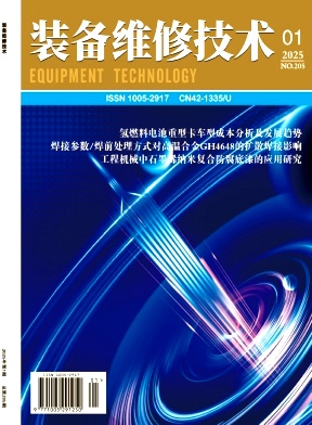 装备维修技术