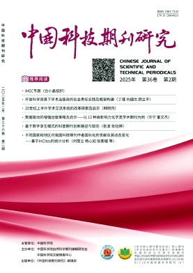 中国科技期刊研究