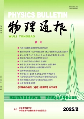 物理通报