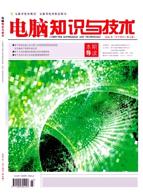 电脑知识与技术