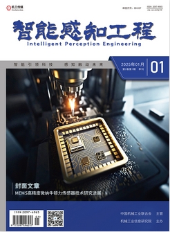 智能感知工程