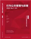 行为公共管理与政策(集刊)