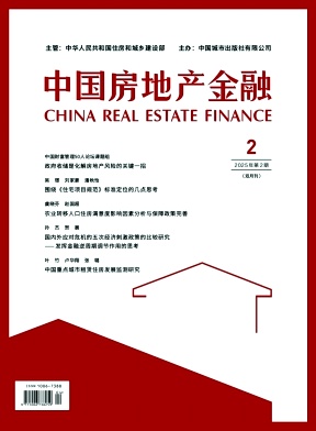 中国房地产金融（不收版面费）
