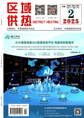 区域供热（不收版面费审稿费）