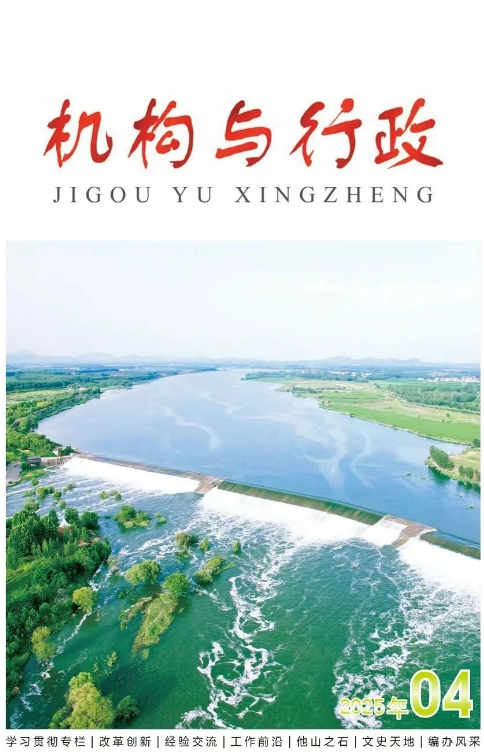 机构与行政（原：山东人事）（不收版面费）