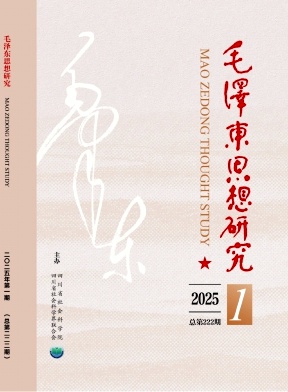 毛泽东思想研究（不收版面费审稿费）