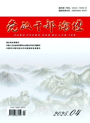 党政干部论坛（不收版面费审稿费）