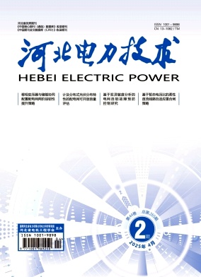 电力能源技术（原：河北电力技术）（不收版面费审稿费）