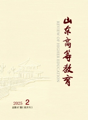 山东高等教育（原：青岛大学师范学院学报）（不收版面费审稿费）