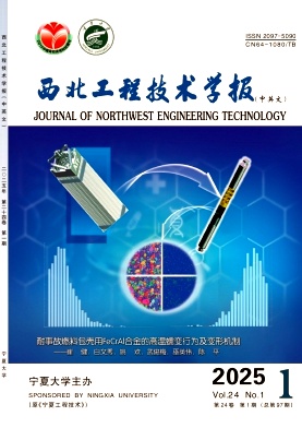 西北工程技术学报（中英文） （原：宁夏工程技术）