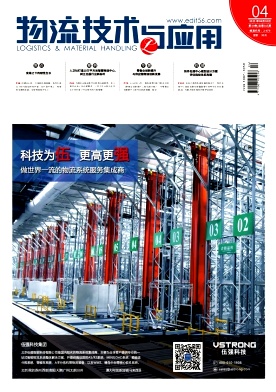 物流技术与应用（不收版面费审稿费）