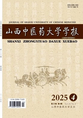 山西中医药大学学报（原：山西中医学院学报）