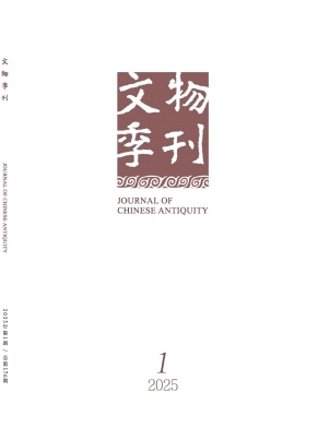 文物季刊（原：文物世界）