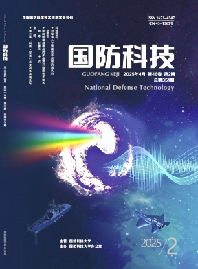 国防科技（不收版面费审稿费）