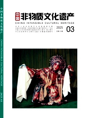 中国非物质文化遗产（原：中国艺术时空）（不收版面费审稿费）