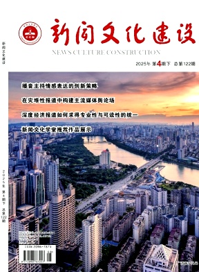 新闻文化建设（原：晚报文萃）