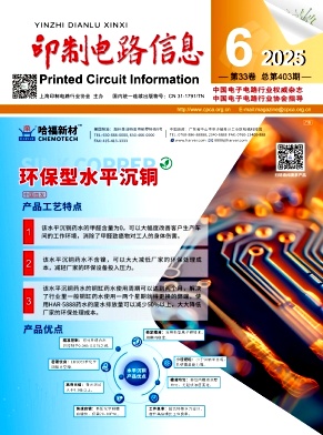 印制电路信息（不收版面费审稿费）