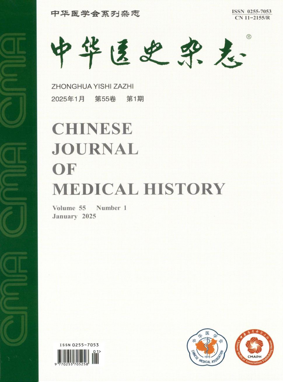 中华医史杂志