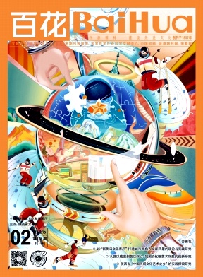 百花（不收版面费审稿费）