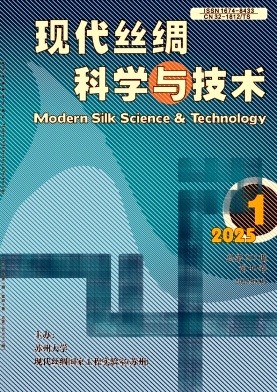 现代丝绸科学与技术（原：国外丝绸）