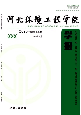 河北环境工程学院学报（不收版面费）（原：中国环境管理干部学院学报）