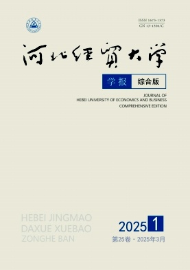 河北经贸大学学报（综合版）（不收版面费审稿费）