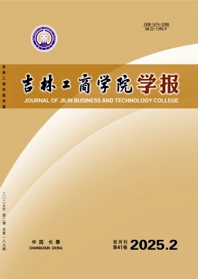 吉林工商学院学报