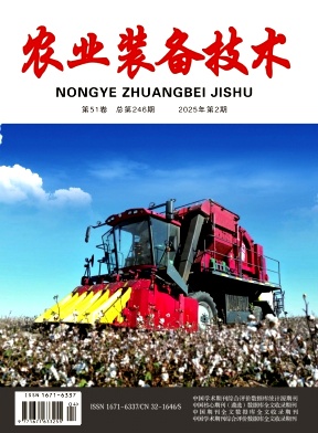 农业装备技术（原：江苏农机与农艺）